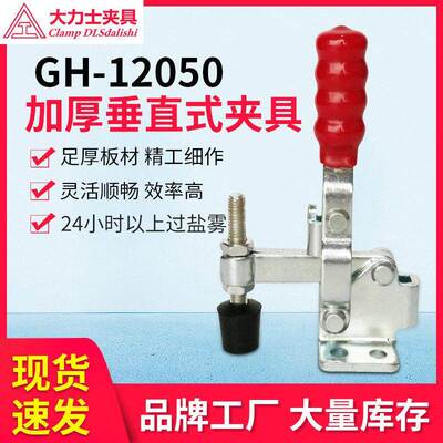 大力士垂直式快速夹具GH-12050-WDC电镀快速夹MC04-3L快速肘夹