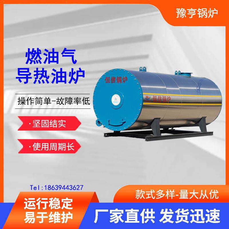 10万大卡20万大卡有机热载体锅炉现货供应燃气导热油锅炉燃油燃气