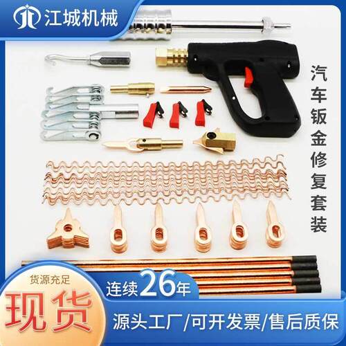 汽车钣金修复整形机介子机用三角片拉锤锁紧圆片夹头钣金神器