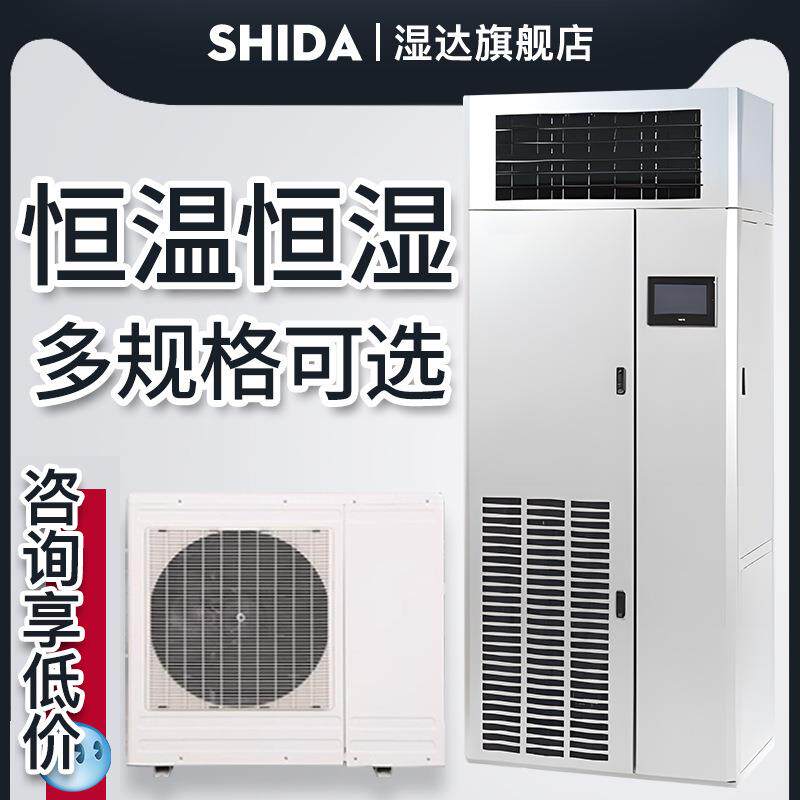 厂家供应恒温恒湿一体机立柜式仓库车间档案室大功率工业除湿加湿