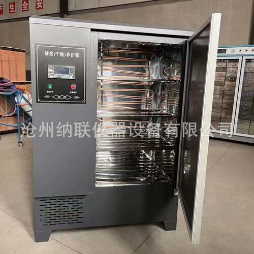 混凝土恒温恒湿养护箱40a砂浆干缩养护箱水泥恒温胶砂标准养护