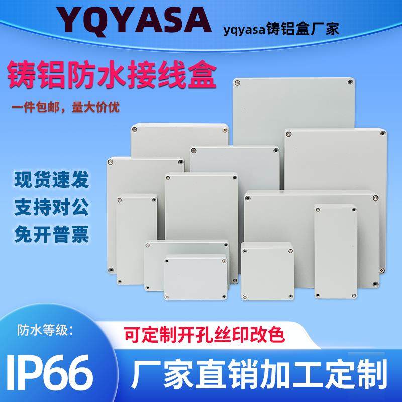 IP66铸铝盒防水盒室外防水铝盒金属盒接线盒户外防水接线盒端子盒