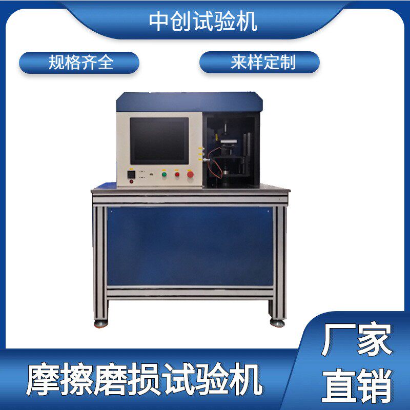 刹车盘摩擦性能试验机 刹车片耐磨试验机 材料摩擦测试仪