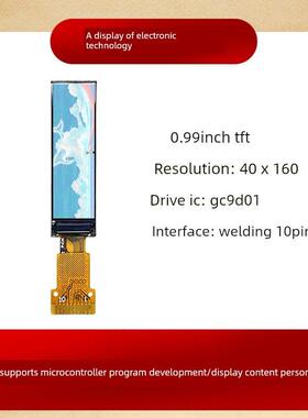 0.99寸TFT高清液晶GC9D01显示屏0.99寸LCD竖屏40X160 IPS全视角