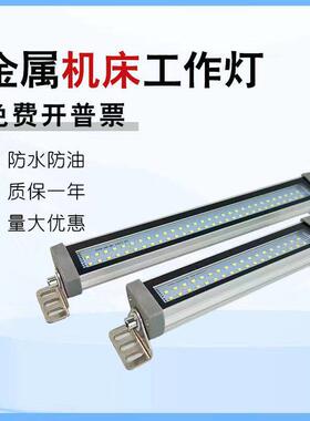 led机床工作灯24防爆防水金属方形CNC加工中心数控车床照明灯220V