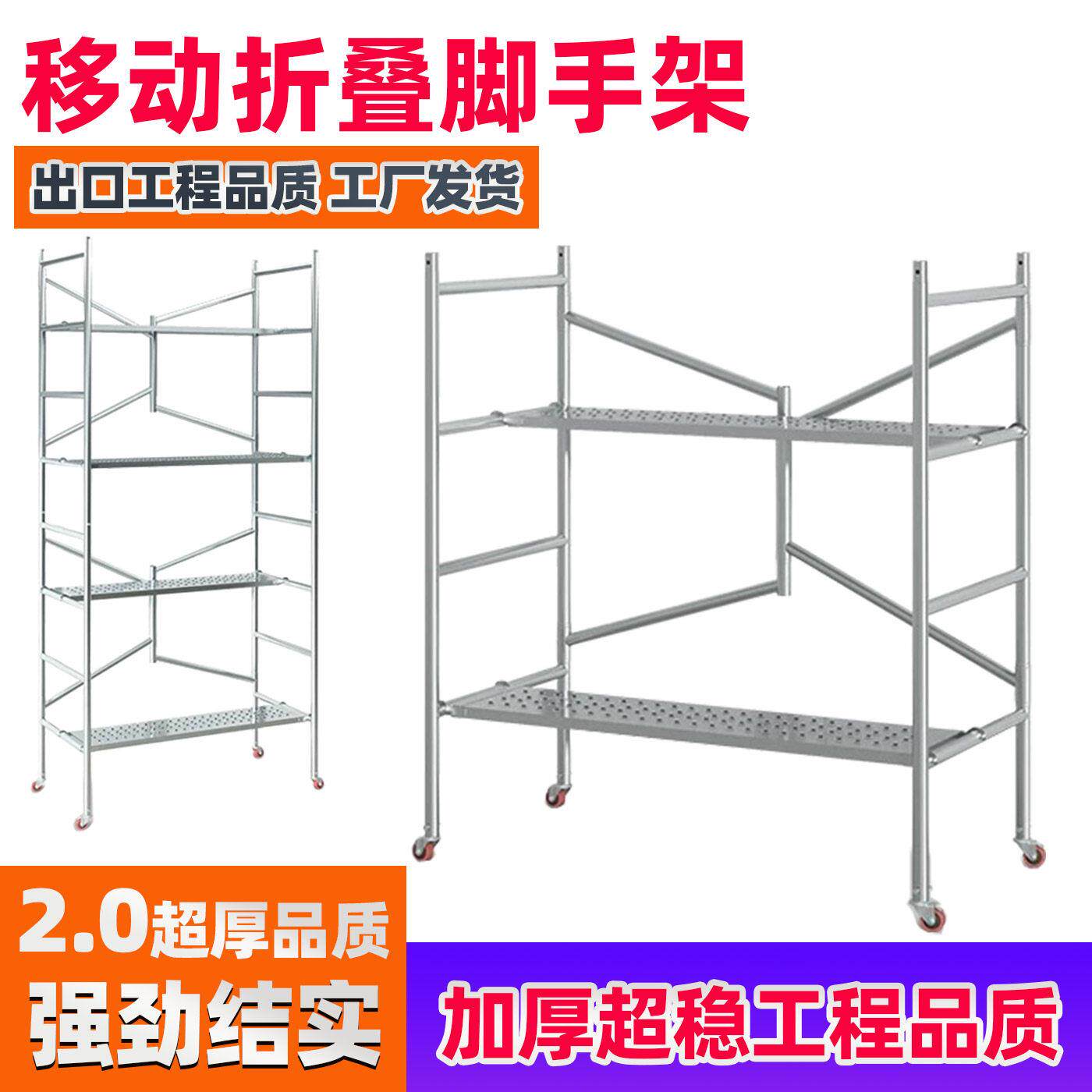 移动折叠2.0足厚脚手架装修刮腻子升降多功能全套爬梯家用登高架