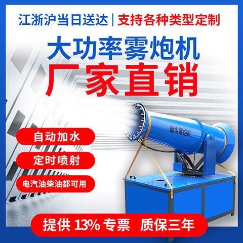 除尘雾炮机工地炮雾机防尘降湿大型喷雾机雾炮机工地除尘环保