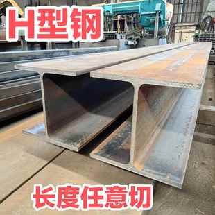 H型钢零切h型钢材h钢型材工字型钢材h钢工字钢悬挑架钢承重钢梁槽