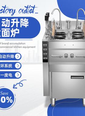 商用煮面炉电热燃气全自动升降电煮锅关东煮麻辣烫汤粉水饺煮面机