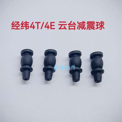 适用于大疆Matrice 4T/4E减震球无人机原装云台缓震球垫维修配件