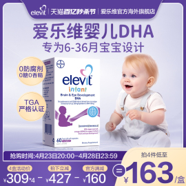 elevit澳版小爱乐维，婴儿dha海藻油，专用儿童宝宝幼儿dha