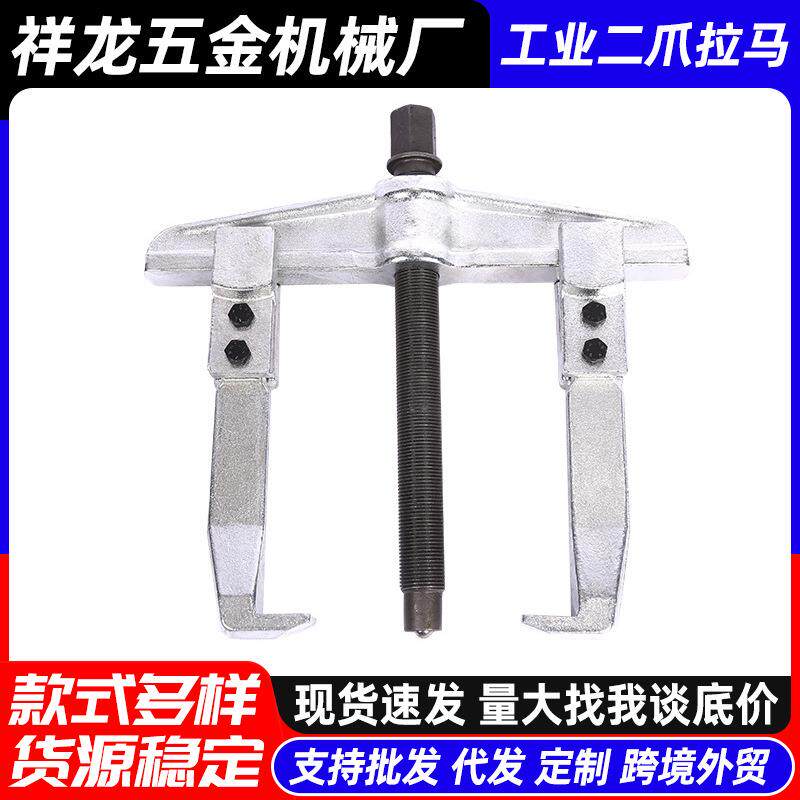 轴承起拔器加厚两爪拉马祥龙工业级两爪拉玛重型拆卸工具