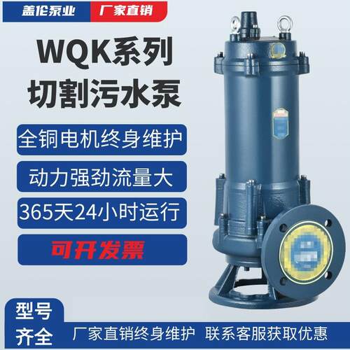 WQ系列污水污物切割式电泵农业化粪池沼气排污泵无堵塞潜污泵