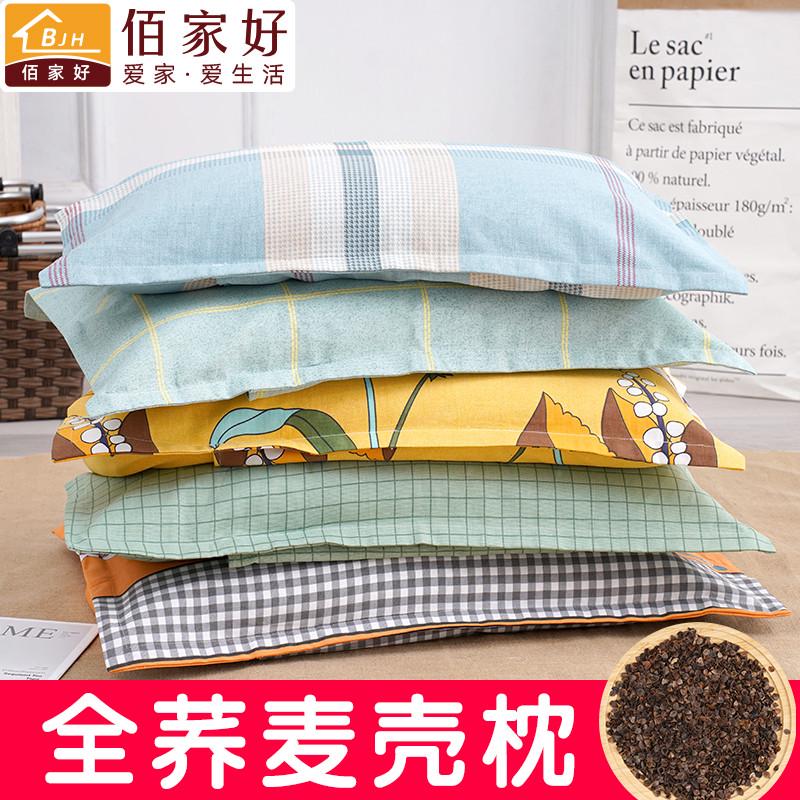 荞麦皮枕头护颈椎助睡眠枕芯带枕套颈椎枕单人护颈儿童专用颈枕男