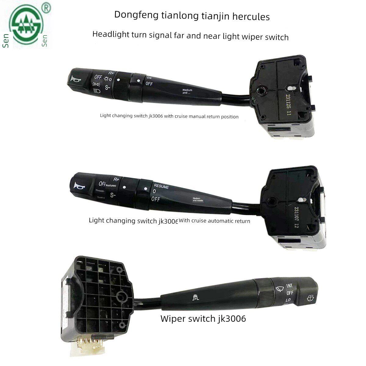 东风天龙天津大力神大灯转向灯远近光束刮水器开关大灯刮水器组合