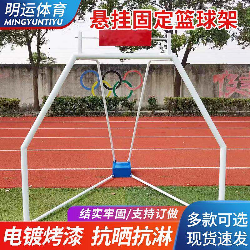 厂家悬挂固定篮球架架镀锌钢管静电喷塑带配重的三门球架