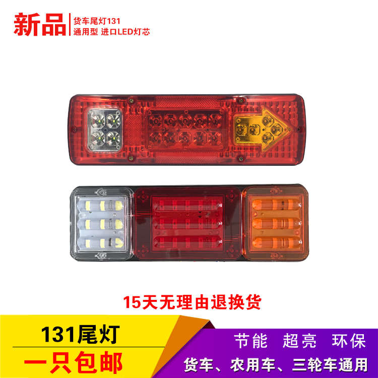 货车尾灯总成24v12v黑豹1010五征农用三轮车箭头131刹车灯转向灯