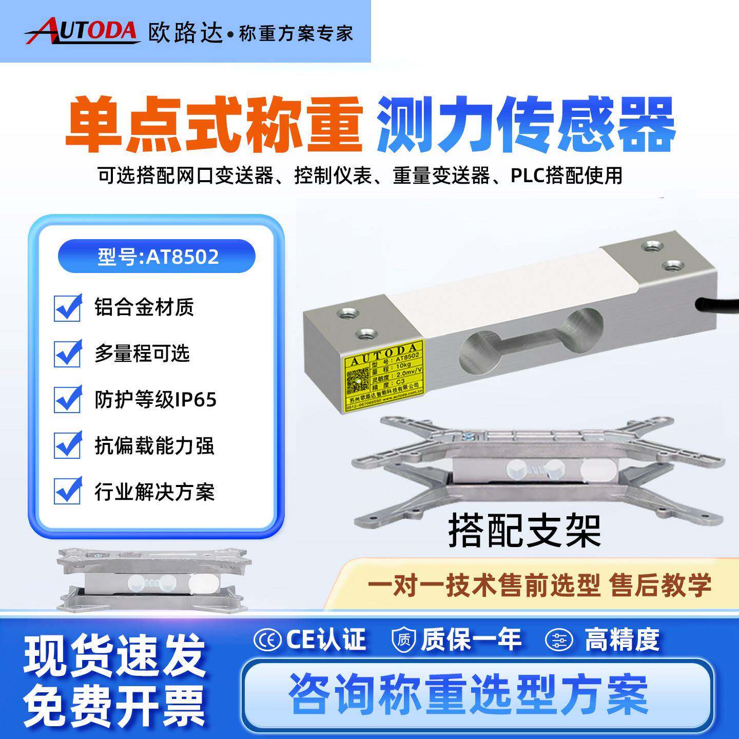 欧路达单点式称重传感器带支架应变片压力模块智能货柜架无人仓库