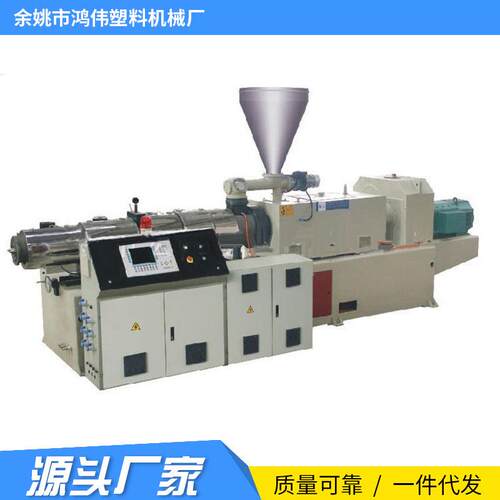 供应锥形双螺杆塑料网管挤出机PVCPPPEPET尼龙管材挤出机