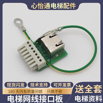 电梯井道编码扩展网线接口板机房控制柜适用迅达5400/5500配件