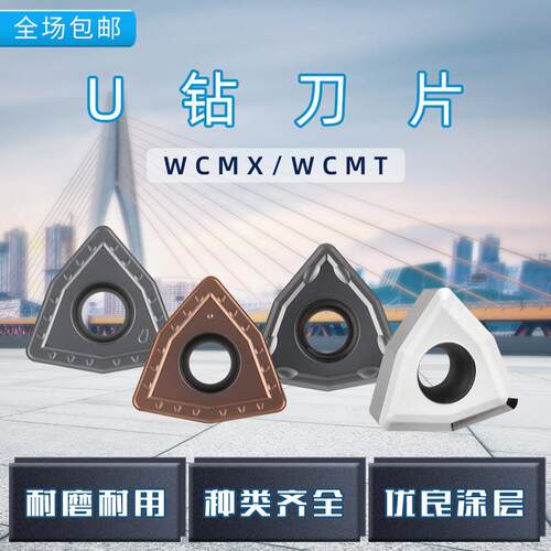 U钻刀片wc快速钻头暴力钻通用数控刀粒WCMX050308/040208/06T308