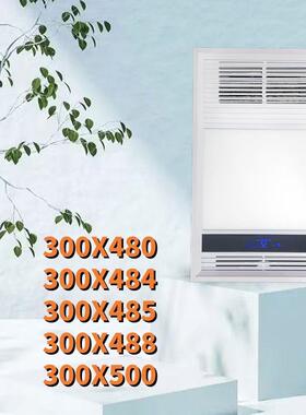 集成吊顶300X480X484X485X488多功能五合一卫生间厕所风暖浴暖霸