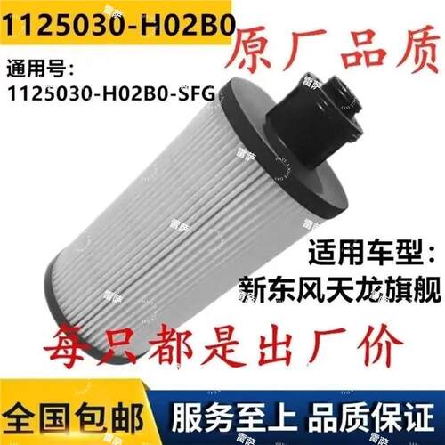 东风天龙KX560油水分离器滤芯亿利大炮滤芯1125030-H02B0-SFG