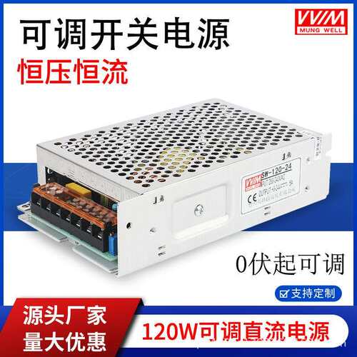 0-24V可调直流电源SW-120-24 24V5A20A开关电源恒压恒流150W500W