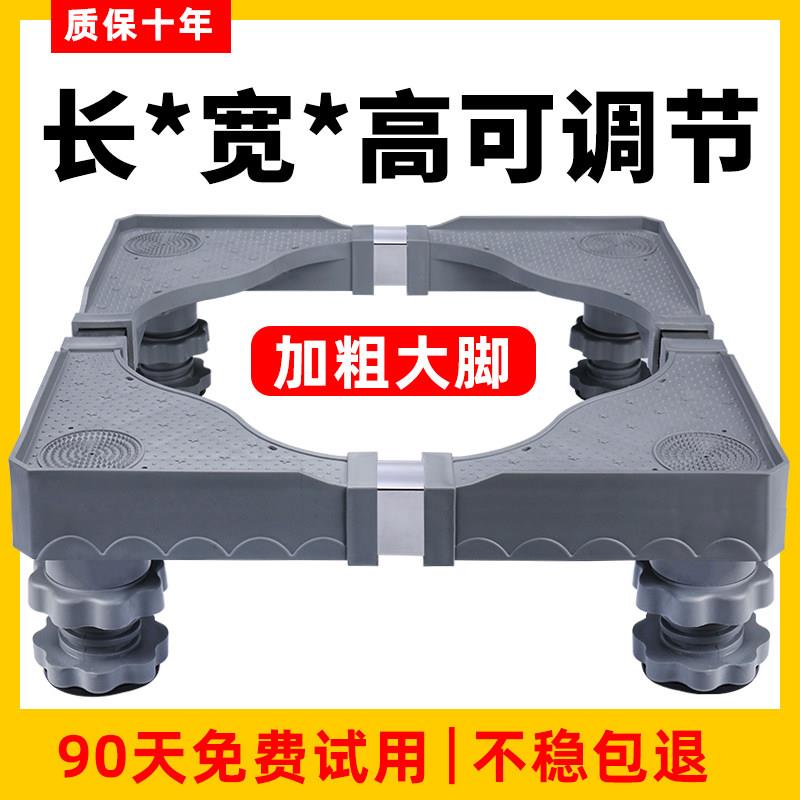全自动洗衣机底座托 托架子专用不锈钢滚筒波轮通用防滑防震加高