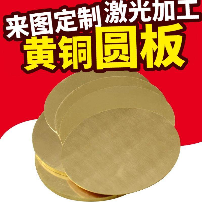 H62黄铜板圆板薄铜片圆片垫片激光切割雕刻加工定制0.8 1.5 2 m,五金/工具,其他机械五金,淘宝优惠券,粉丝福利购,淘宝优惠卷