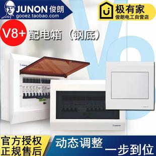 俊朗配电箱V8+强电暗装钢铁底4位48位回路空气开关箱总等电位箱盖