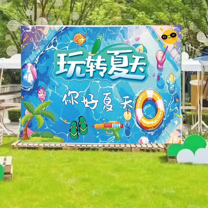 水上乐园炎炎夏日水枪大战挂布背景布户外游玩氛围挂布来图定制