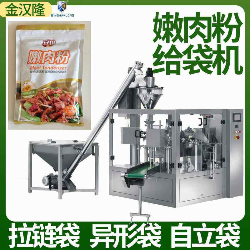 全自动袋装嫩肉粉包装机 腌制粉给袋包装机 400g香辛料粉末给袋机
