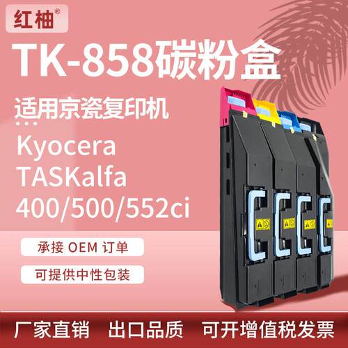 适用TK-858京瓷500ci粉盒Kyocera 552ci 400ci复印机墨粉盒TK857