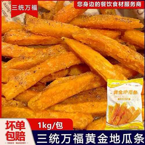 新疆包邮黄金地瓜条油炸地瓜条干地瓜条冷冻甘梅地瓜条包邮半成品