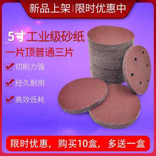 5寸砂纸片125mm气动打磨机植绒砂皮自贴拉绒圆盘木工打磨抛光沙纸