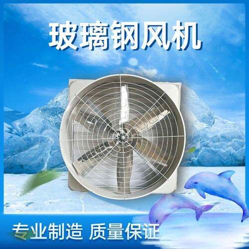 玻璃钢负压风机车间降温工业排风扇大棚养殖大功率强力换气扇