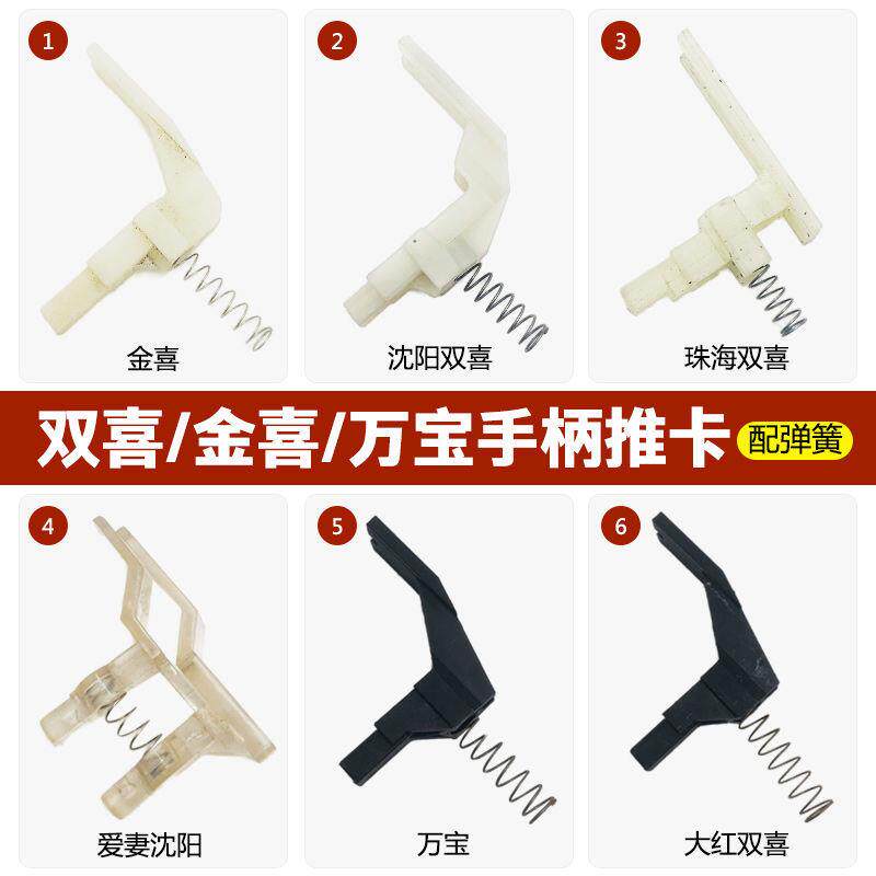新宝高压锅手柄卡推弹簧金喜压力锅推卡配件万宝樵宝希贵通用推板