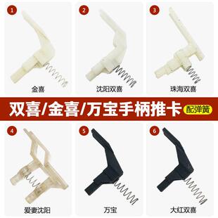 新宝高压锅手柄卡推弹簧金喜压力锅推卡配件万宝樵宝希贵通用推板