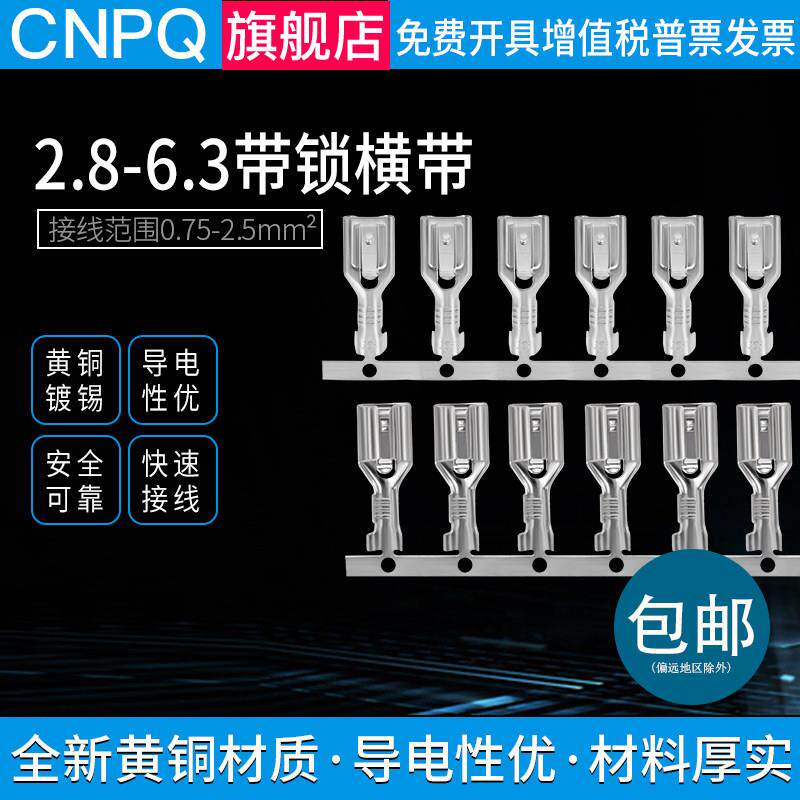 2.8/4.8/5.2/6.3带锁端子插拔式插簧端子6.3*0.4母端冷压接线端子
