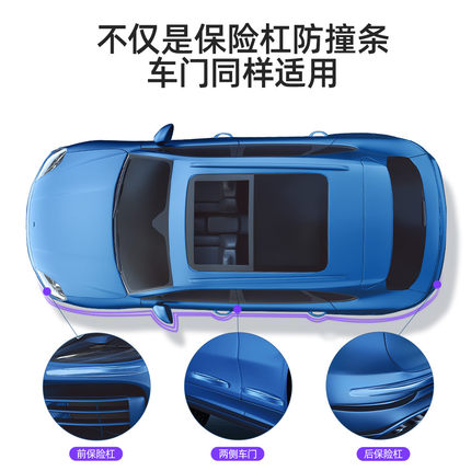 前后保险杠防撞条汽车防碰撞刮蹭车贴车门身隐形加长加宽保护胶条
