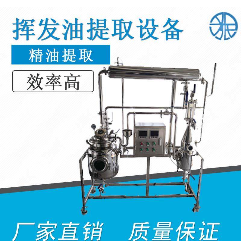 植物精油提取设备纯露提取设备挥发油提取设备