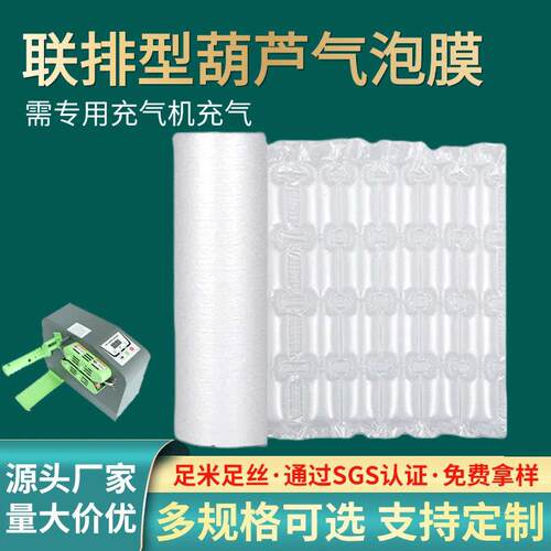 加厚防震充气四联排充气膜快递电商打包袋气垫膜环保PE可降解