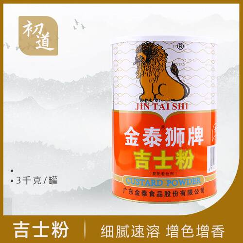 金泰狮牌吉士粉3kg 烘焙原料蛋挞糕粉披萨玉米烙复配着色增稠剂