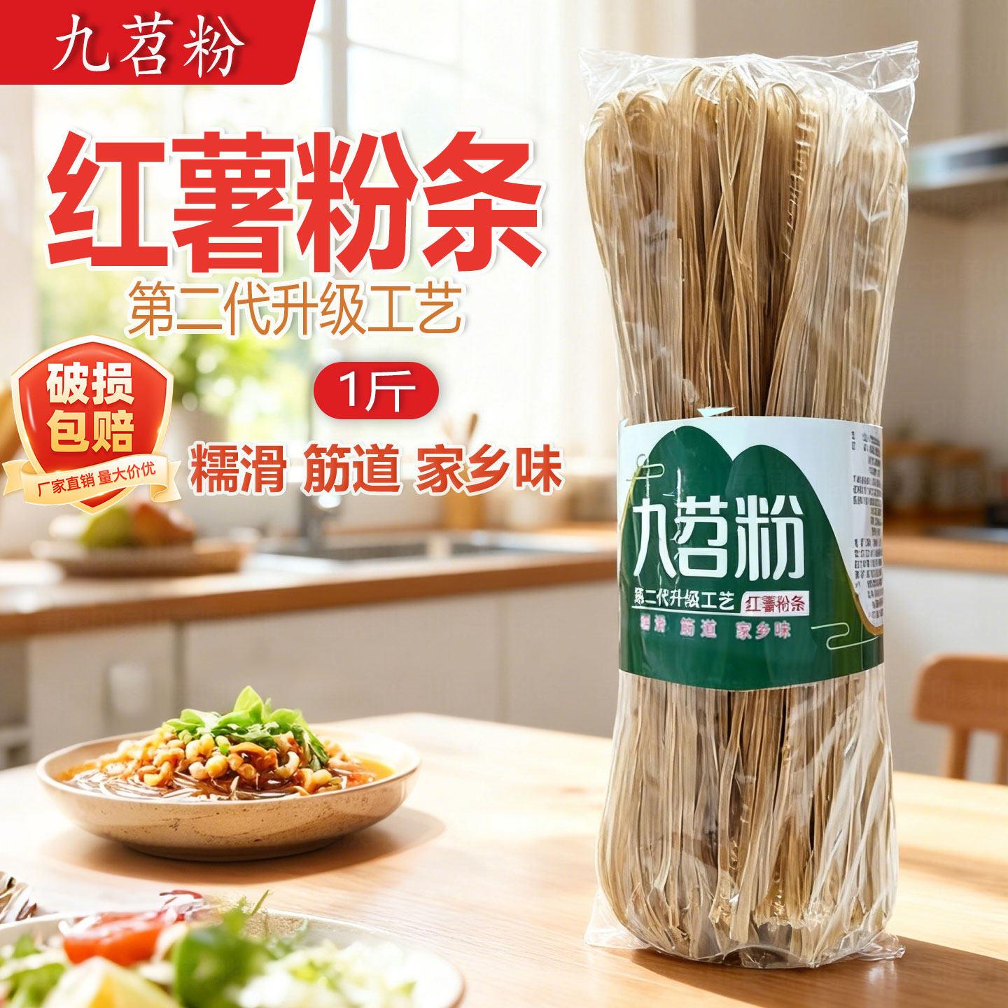 九苕红薯细粉500g家用重庆酸辣粉条红苕粉地瓜粉条餐饮干货红薯粉