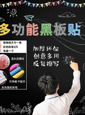 黑板贴白板贴可擦写儿童教学涂鸦家用自粘贴纸可移除墙贴墙纸