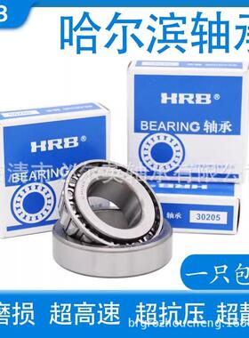 HRB轴承 哈尔滨圆锥滚子轴承压力轴承 33116 33117 33118 33122