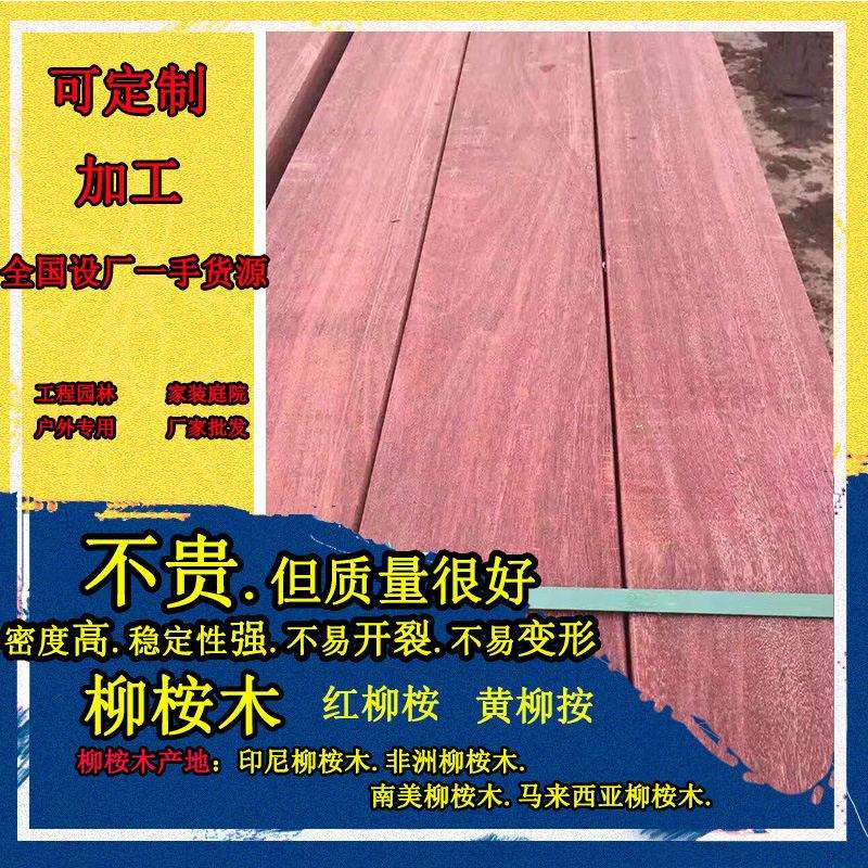 菠萝格防腐木户外巴劳柳桉木方圆柱室外露台庭院花园栏杆栈道