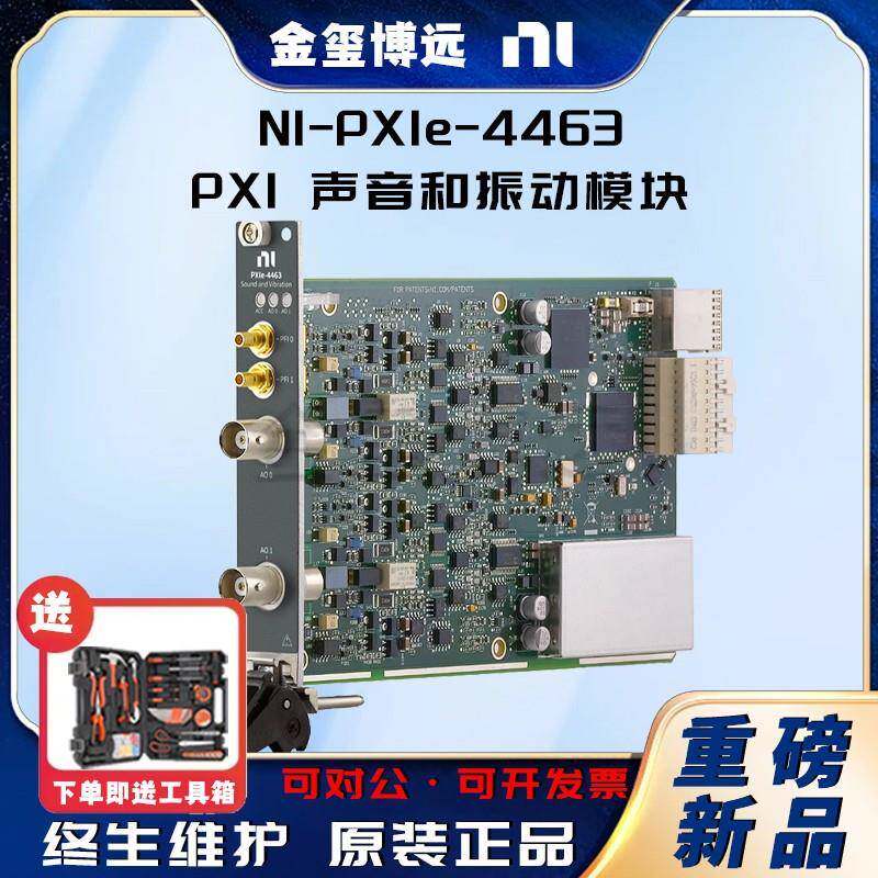 PXIe-4463PXI声音和振动模块