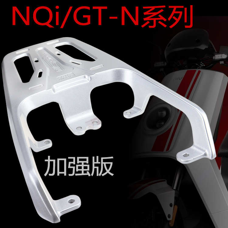 小牛电动车后尾架N1s NTnplay NG加固尾箱架后备箱支架货架载重款